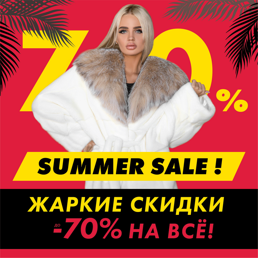 summer sale montazhnaja oblast 1 - ЖАРКИЕ ЛЕТНИЕ СКИДКИ до -70% на ВСЁ!!!