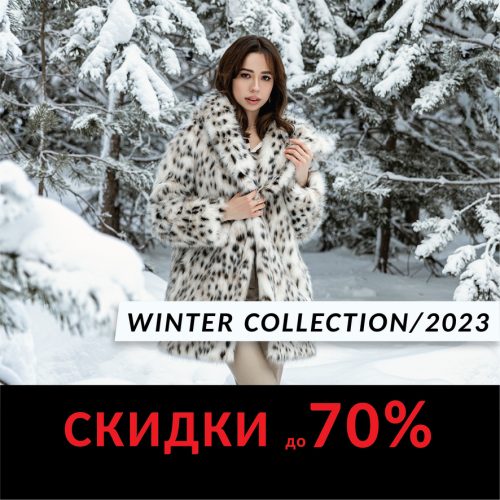 skidki 70 janvar 2023 500x500 - WINTER COLLECTION 2023 в SEVERINA!
